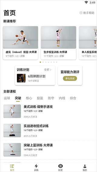 如何通过激励帮助篮球运动员突破瓶颈_1